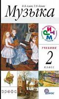 Алеев Музыка 2 кл.+СД