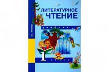 ПШ 1 кл Чуракова Литературное чтение ФГОС