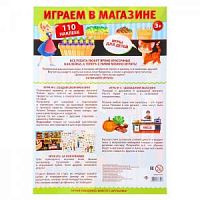 Игра с наклейками "Играем в магазине" 110 наклеек 1277622