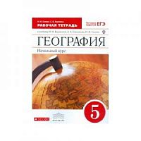 Баринова 5 класс Рабочая тетрадь География (Сонин, Курчина)