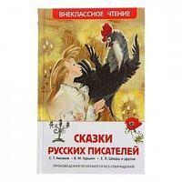 Росмэн Сказки русских писателей Аксаков..ВЧ