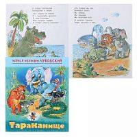 Чуковский Тараканище Мульт-сказка