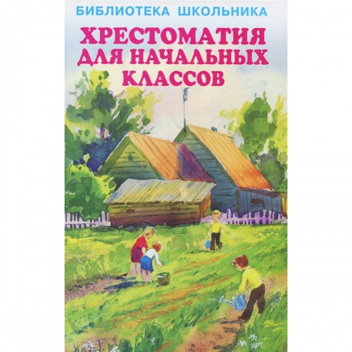 Искатель БШ Хрестоматия для начальных классов