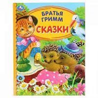 Гримм Сказки Рисунки Ксении Павловой УМка