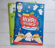 ГеоДом Нейропрописи 1 ступень Рисуем двумя руками