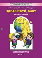 Вахрушев Здравствуй мир! ч.1
