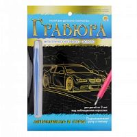 Гравюра А5 Рыжий кот Автомобиль и горы Г-9392