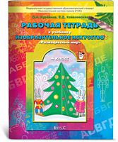 Куревина 4 кл Р.Т.ИЗО Разноцветный мир