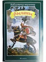 Искатель Былины м/п Библиотечка школьника