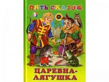 Фламинго Пять сказок Царевна-лягушка