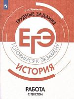 2023 ЕГЭ История Трудные задания Работа с текстом Крючкова