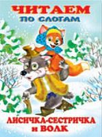 Фламинго М/П Серия Читаем по слогам