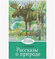 Снегирев Рассказы о природе Школьная программа Стрекоза