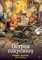Речь Остров сокровищ Маури Куннас