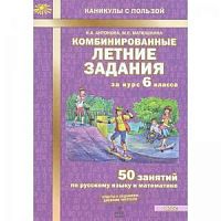 Антонова 6 кл Комбинированные летние задания за курс 