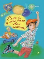 Ракитина Если б у меня была своя планета Речь 