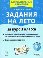 Куття, Гудкова. Задания на лето за курс 3 класса