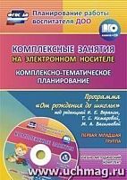 В.6006 Комплексно-тематическое планир Компл занят 1 млад гр 