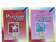 Полякова Русский язык 3 класс Часть 1,2 