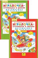 Петерсон Игралочка Ступенька к школе ч.4 в 2-х ч