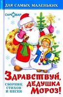 Самовар Здравствуй, дедушка Мороз! П-Б 