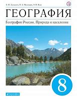 Алексеев 8 кл.География России Вертикаль ФГОС