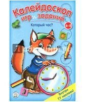 Лабиринт Калейдоскоп игр и заданий Который час?