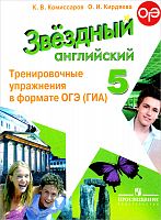 Баранова 5 кл Тренировочные упражнения Английский язык ФГОС