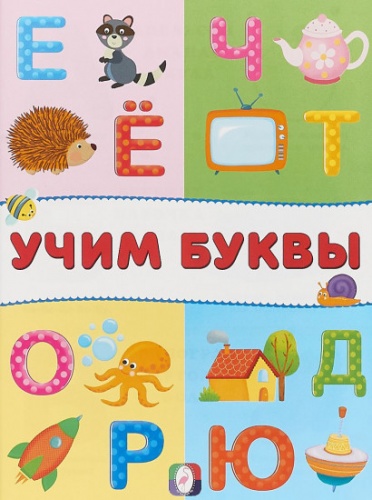 Фламинго Учим буквы