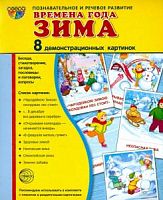 Сфера Времена года Зима 8 дем картинок
