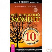 Паугнер Все в нужный момент 