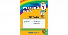 Соловейчик 1 кл Р.Т.Русский язык 