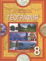 Домогацких География 8 кл 2012