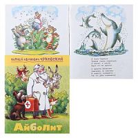 Чуковский Айболит Мульт-сказка