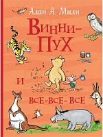 Милн Винни-Пух и Все-Все-Все Все истории Росмэн