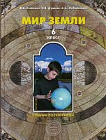 Кошевой 6 кл.Мир земли Уч