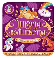 Игра Школа волшебства 03559 Десятое королевство