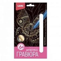 Гравюра А6 LORI Антистресс Гр-589 Экзотическая бабочка