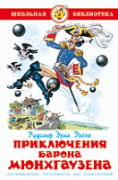 Самовар ШБ Приключения барона Мюнхаузена
