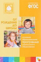 Вераксы От рождения до школы Программа