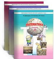 Демидова 4 кл.Математика в 3-х ч