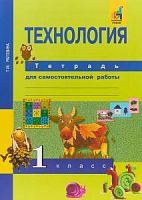 ПШ 1 кл Р.Т.Рагозина Технология