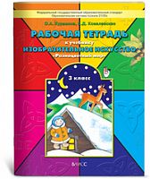 Куревина 3 кл.Р.Т.ИЗО Разноцветный мир