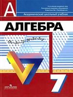 Дорофеев 7 кл. Алгебра 2006