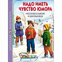 Проф-пресс ШБ Надо иметь чувство юмора