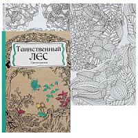 Проф-прес Цветотерапия Раскраска-антистресс Таинственный лес