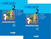 Матвеева 2 класс Информатика Учебник