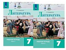 Коровина 7 кл Литература Р.Т.в 2-х ч (Ахмадуллина)