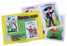 Демонстрационный материал Народы мира Д-278