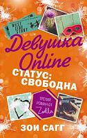 Зои Сагг Девушка Online Статус: свободна
